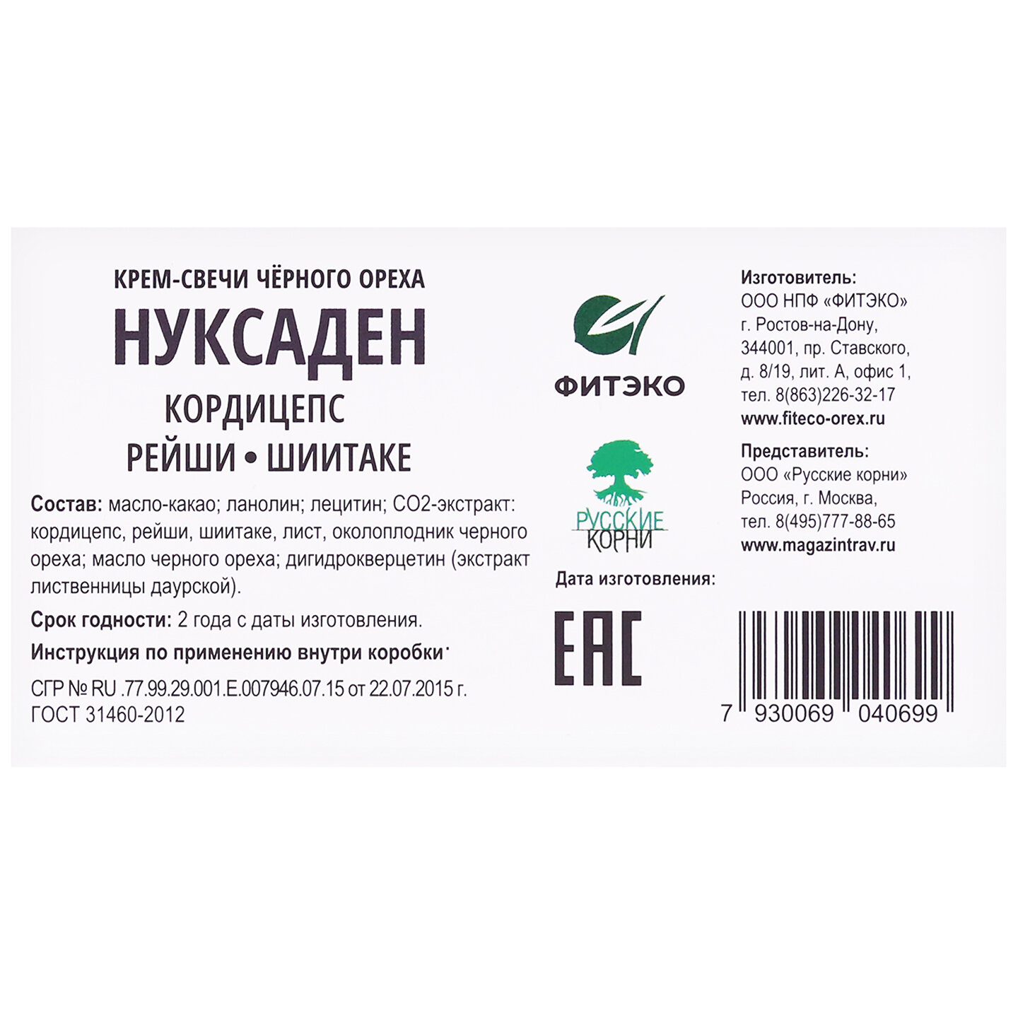 Изображение Крем-свечи Фитэко Нуксаден Рейши/Кордицепс/Шиитаке, для иммунитета, 10шт