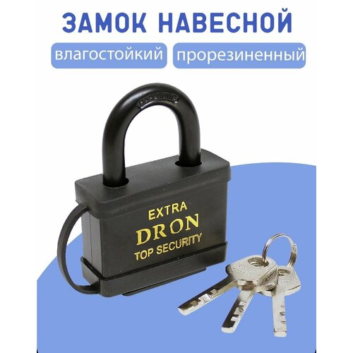 Замок навесной прорезиненный всепогодный 40 мм 400₽