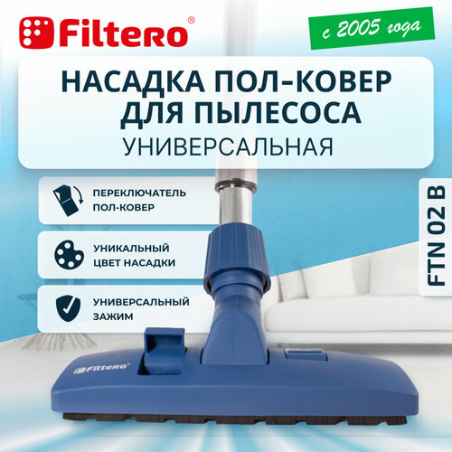 Насадка для пылесоса универсальная комбинированная полковер цвет синий - Filtero FTN 02 B 835₽