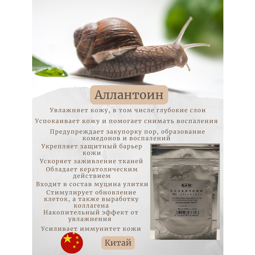 Аллантоин 50 гр