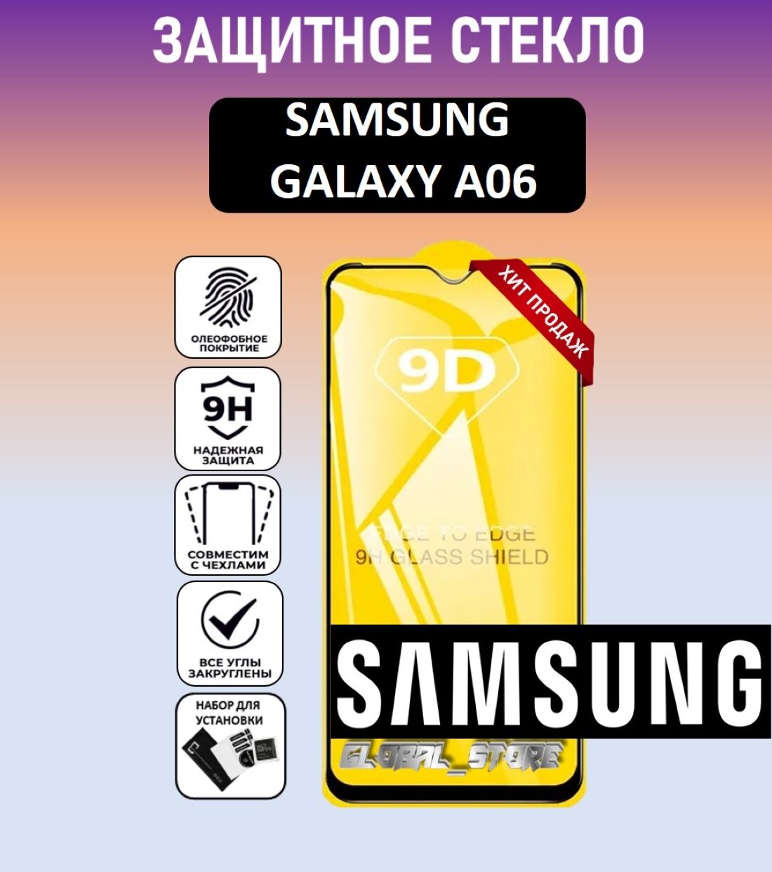 Защитное полноэкранное стекло для Samsung Galaxy A06 ( Самсунг Галакси А06 ) Full Glue