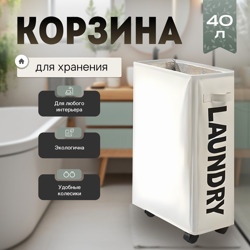 Бельевая корзина Laundry, для хранения вещей, грязного белья, игрушек