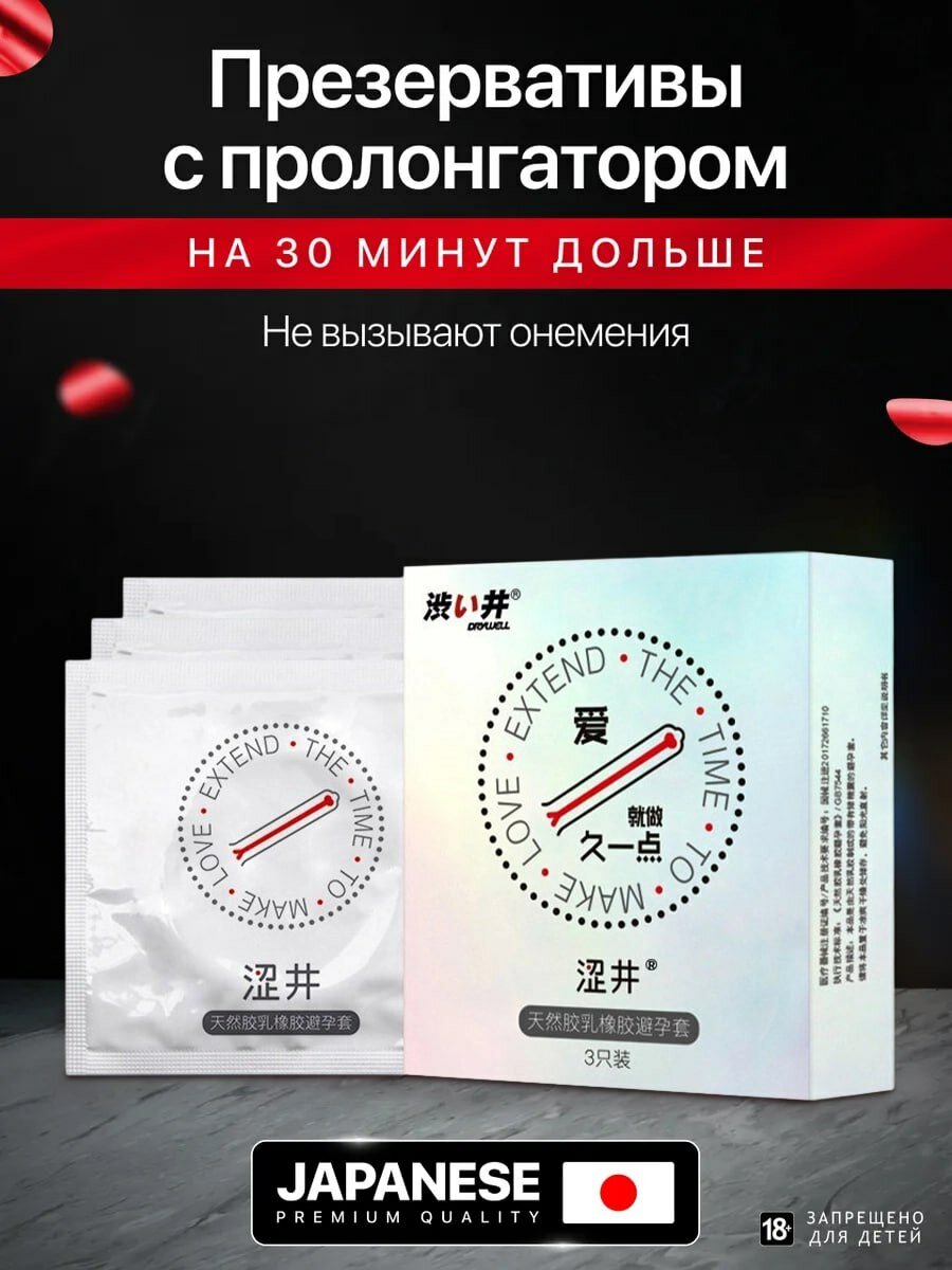 Презервативы Drywell с пролонгатором 3 шт. Тонкие презервативы продлевающие из натурального латекса с продлевающей смазкой с натуральным анестетиком (безопасны, не вызывают импотенцию)