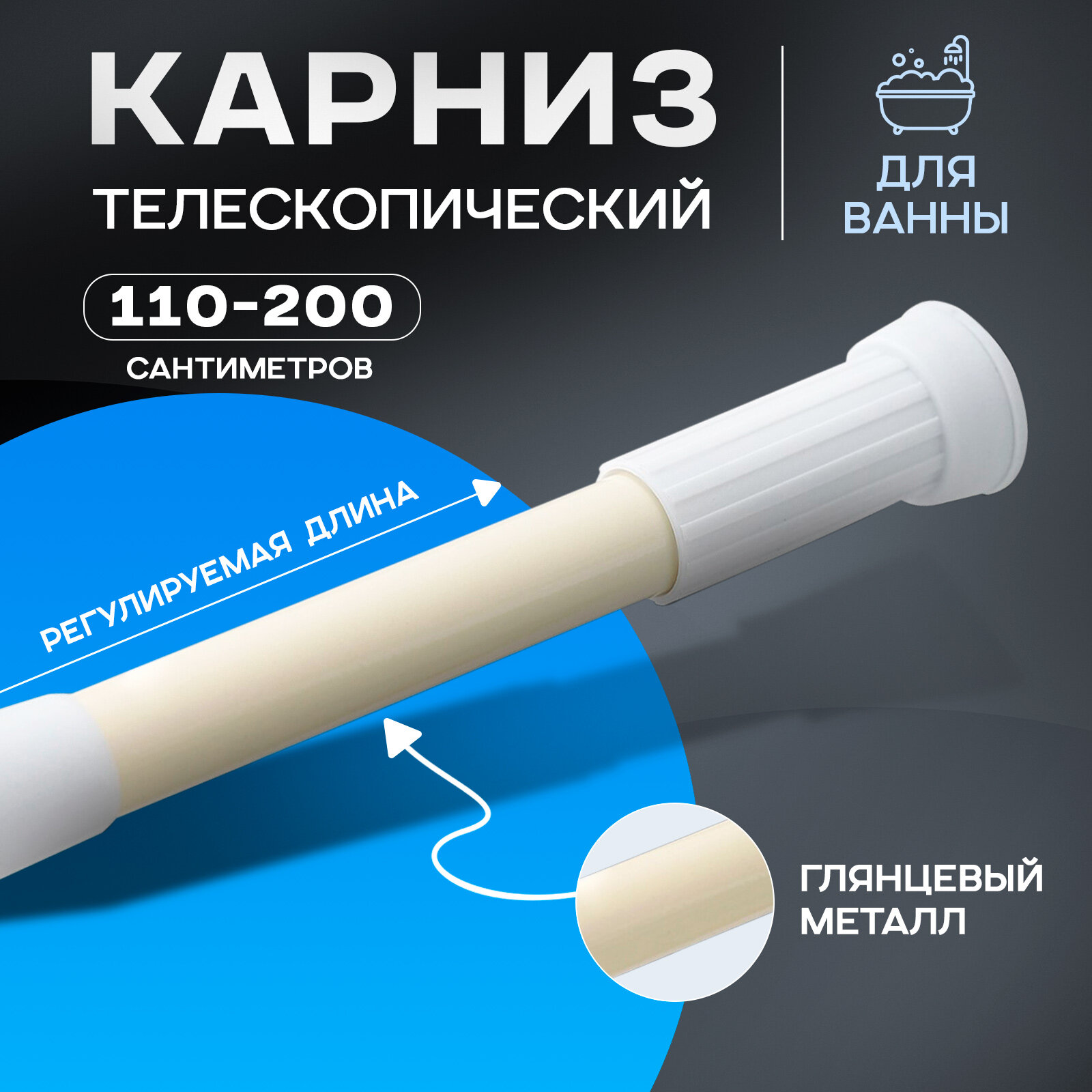 Карниз для ванной Доляна,110-200 см, телескопический, цвет бежевый