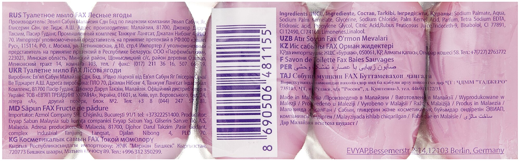 Изображение Fax Мыло кусковое Лесные ягоды и гранат лесные ягоды, 5 шт, 70 г