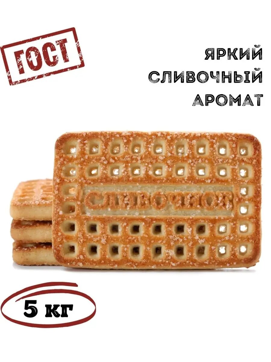Печенье сахарное сливочное 5 кг