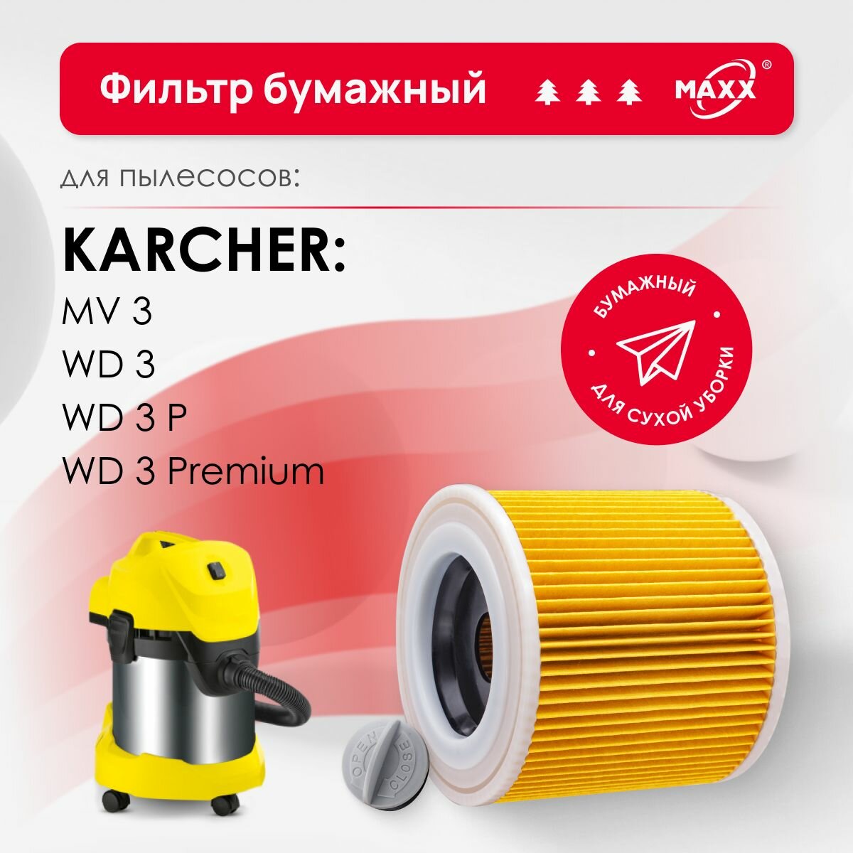Патронный фильтр MAXX бумажный для пылесоса Karcher WD 3 WD 3 P WD 3 Premium  MV 3