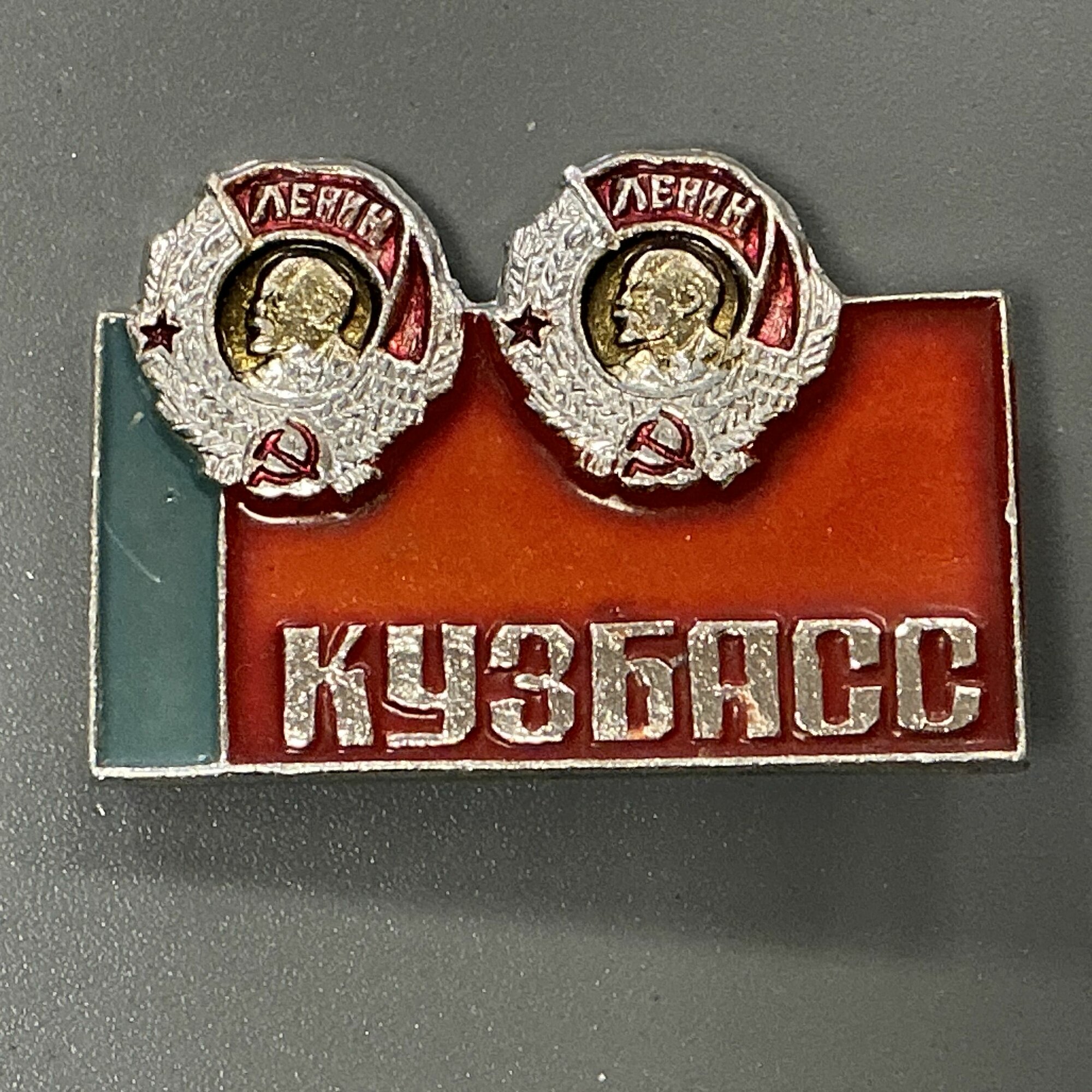 Значок СССР Кузбасс   Кемерово Арт ЗН 4 88
