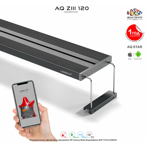 Светильник для аквариума LEDSTAR AQ ZIII 120 WRGB+FR 120W, c функцией рассвет/закат