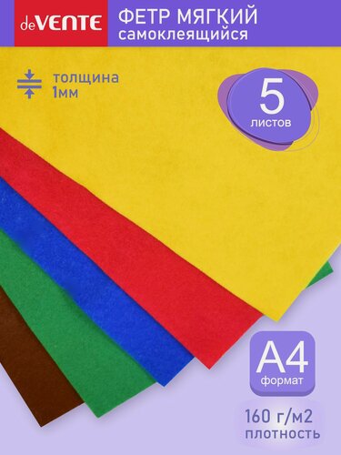 Изображение товара Фетр цветной для рукоделия, творчества самоклеящийся A4 . Яркие цвета 5 цв, 5 л, толщина 1мм