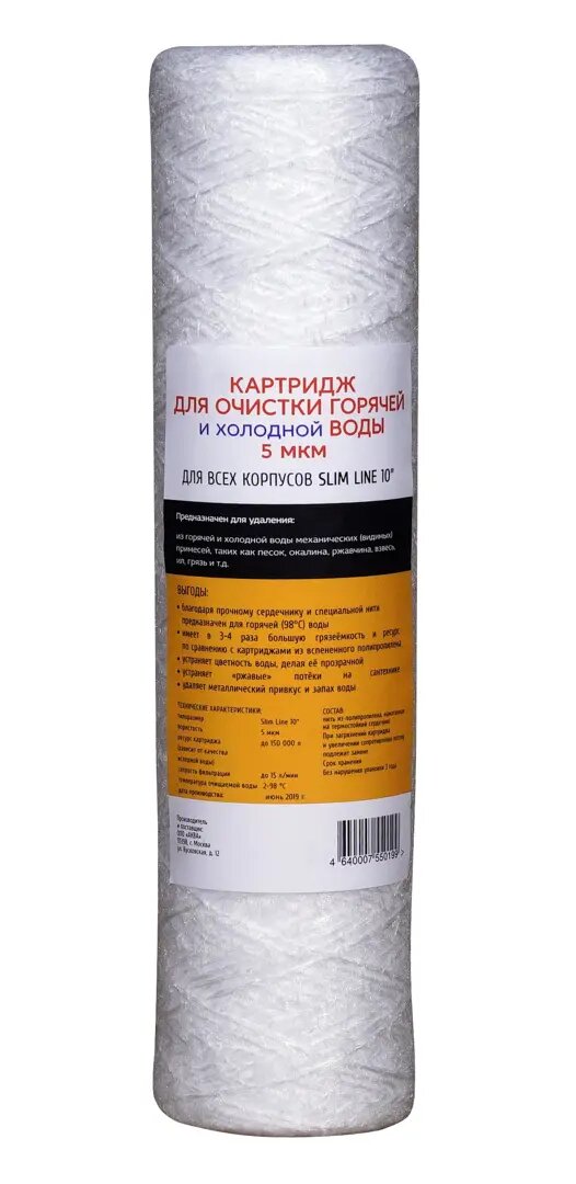 Картридж механической очистки для горячей воды 10SL  5 мкм
