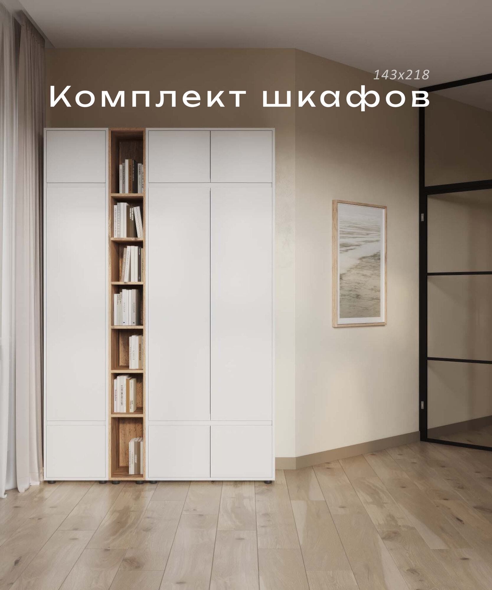 Комплект шкафов "BOSA" СК4 218х143х44 см, белый