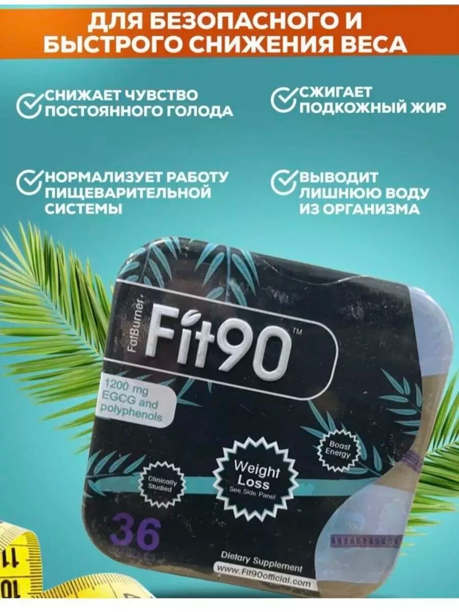 Средство для похудения капсулы для сушки тела — фото 1