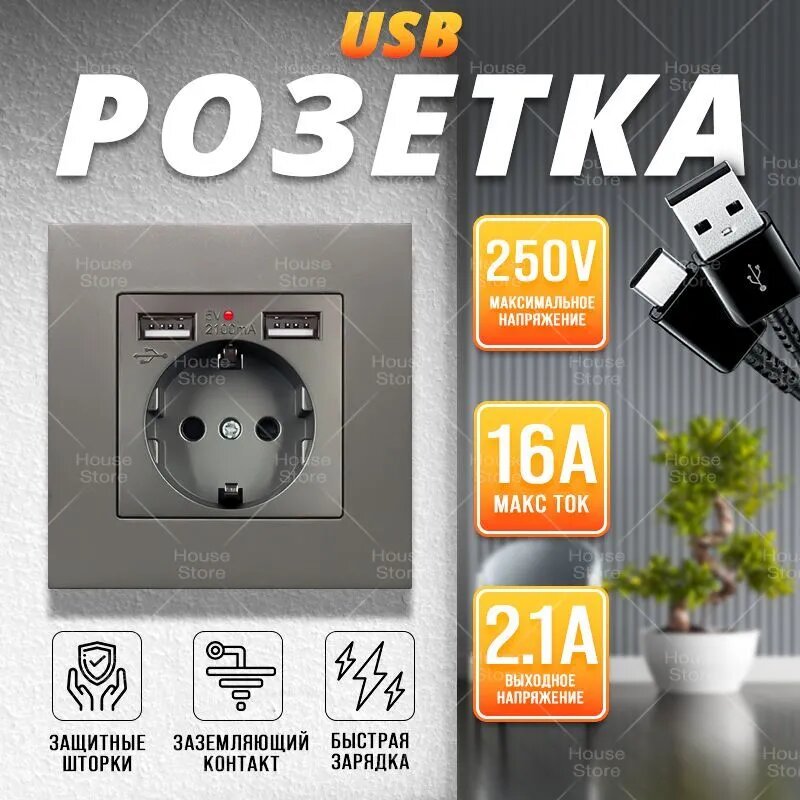 Розетка с USB портами, с рамкой из пластика, серая