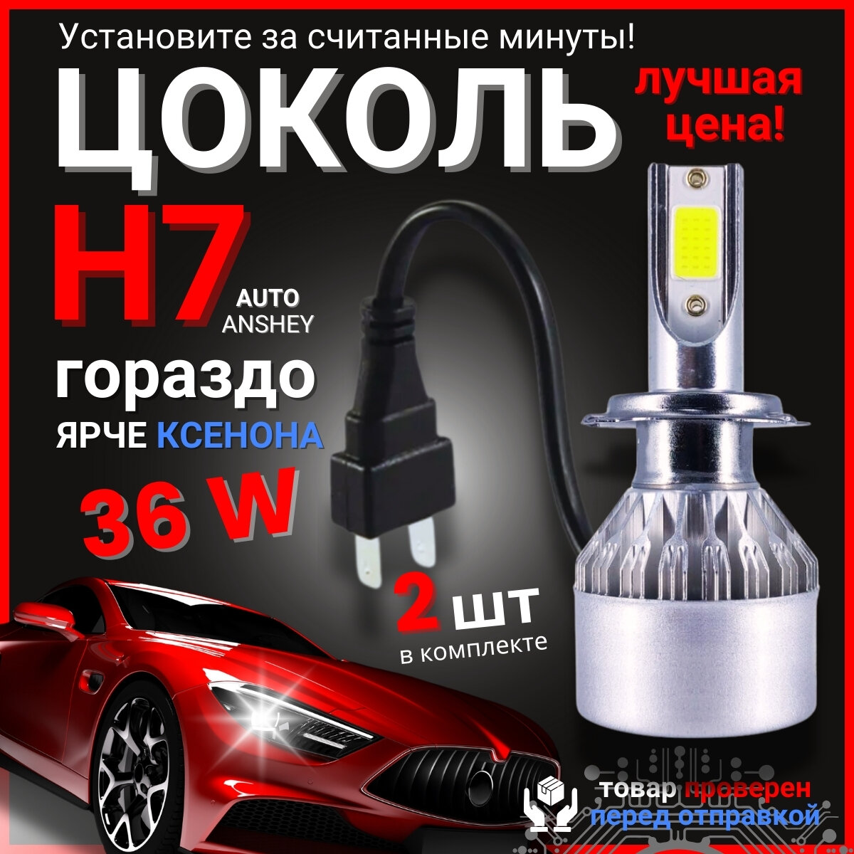 Светодиодные автомобильные лампы LED С6 H7, 2 шт, 12V