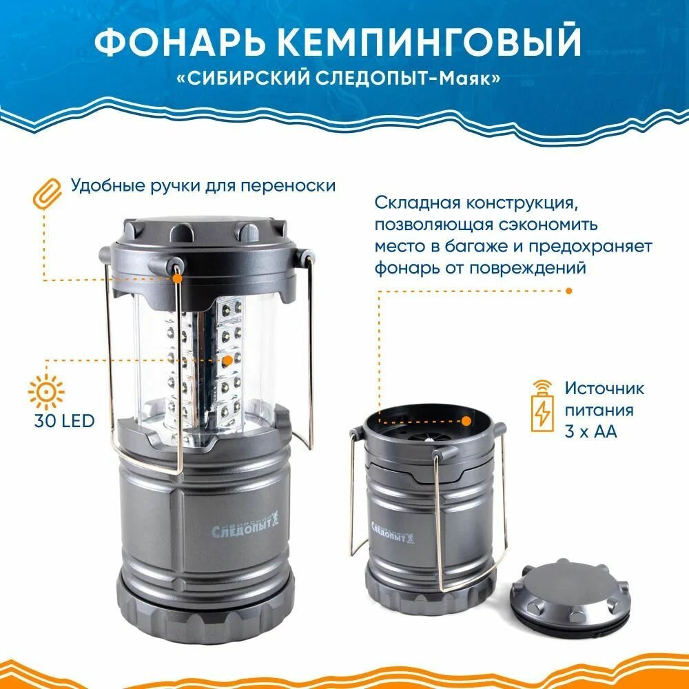 Кемпинговый фонарь Сибирский Следопыт Маяк, 150лм, 5ч, 3АА, влагозащита