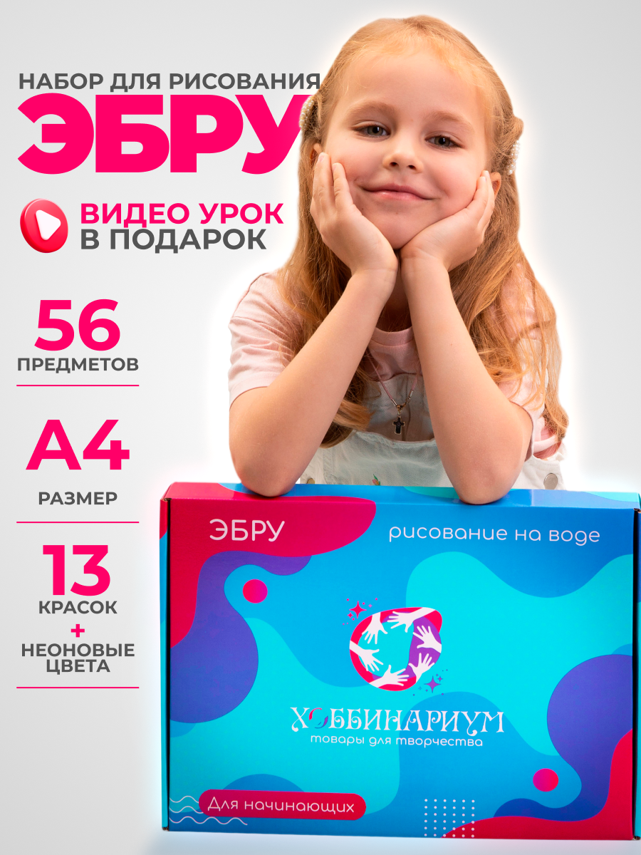 Эбру —...