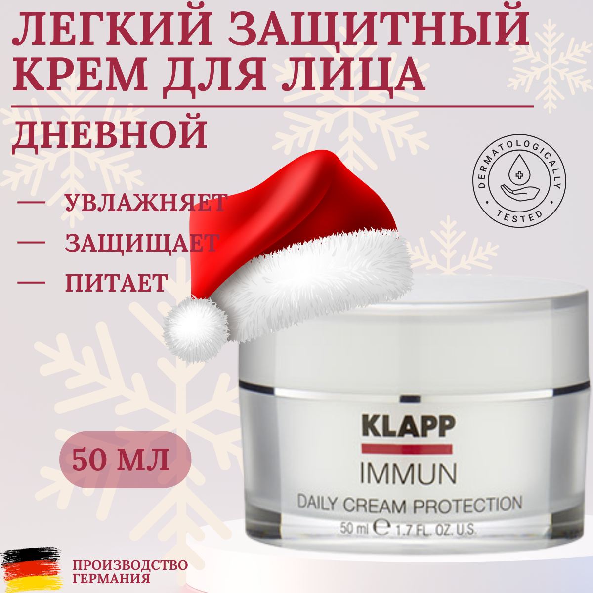 Klapp Immun Daily Cream Protection Дневной крем для лица, 50 мл