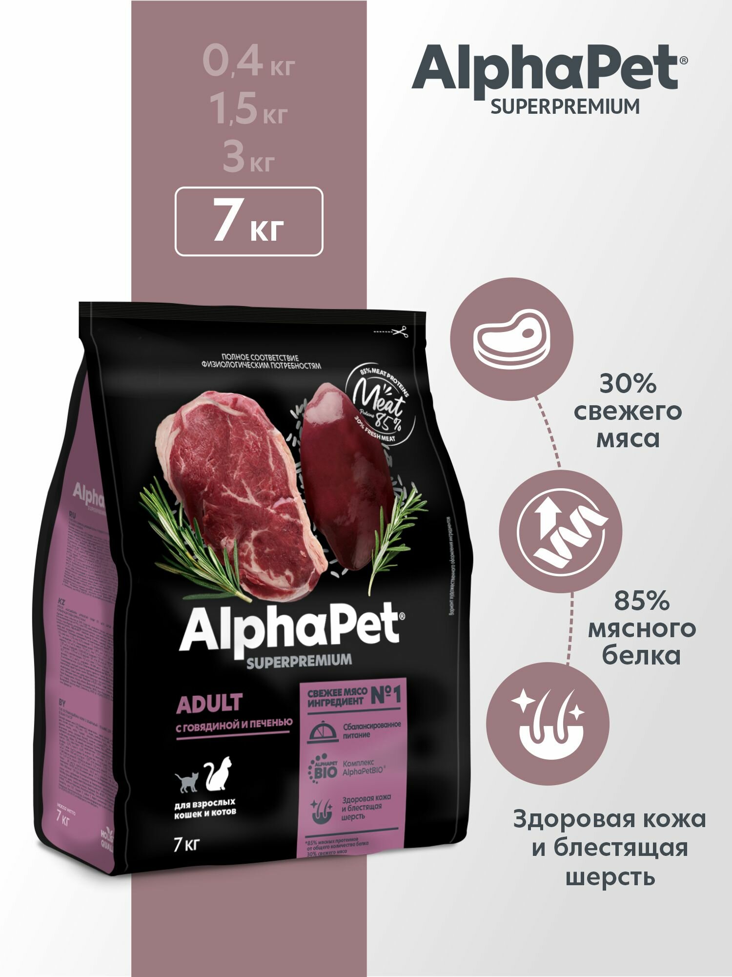 Сухой полнорационный корм AlphaPet Superpremium с говядиной и печенью для взрослых кошек и котов, 7 кг