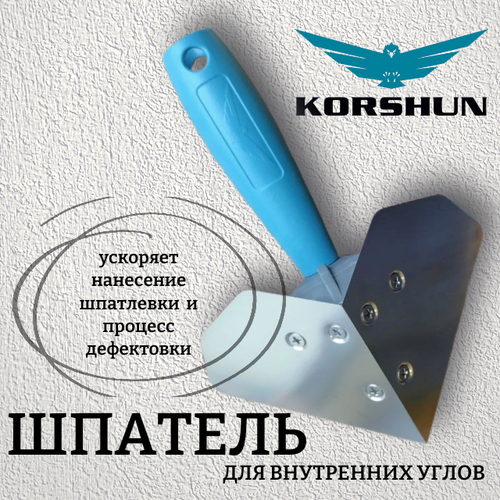 Шпатель угловой / для внутренних углов KORSHUN со сменными пластинами для шпаклевки