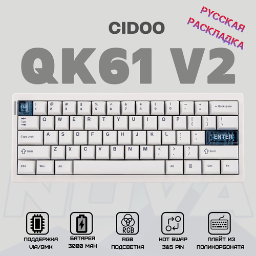 Беспроводная механическая клавиатура Cidoo QK61 V2 White Русская раскладка 6590₽