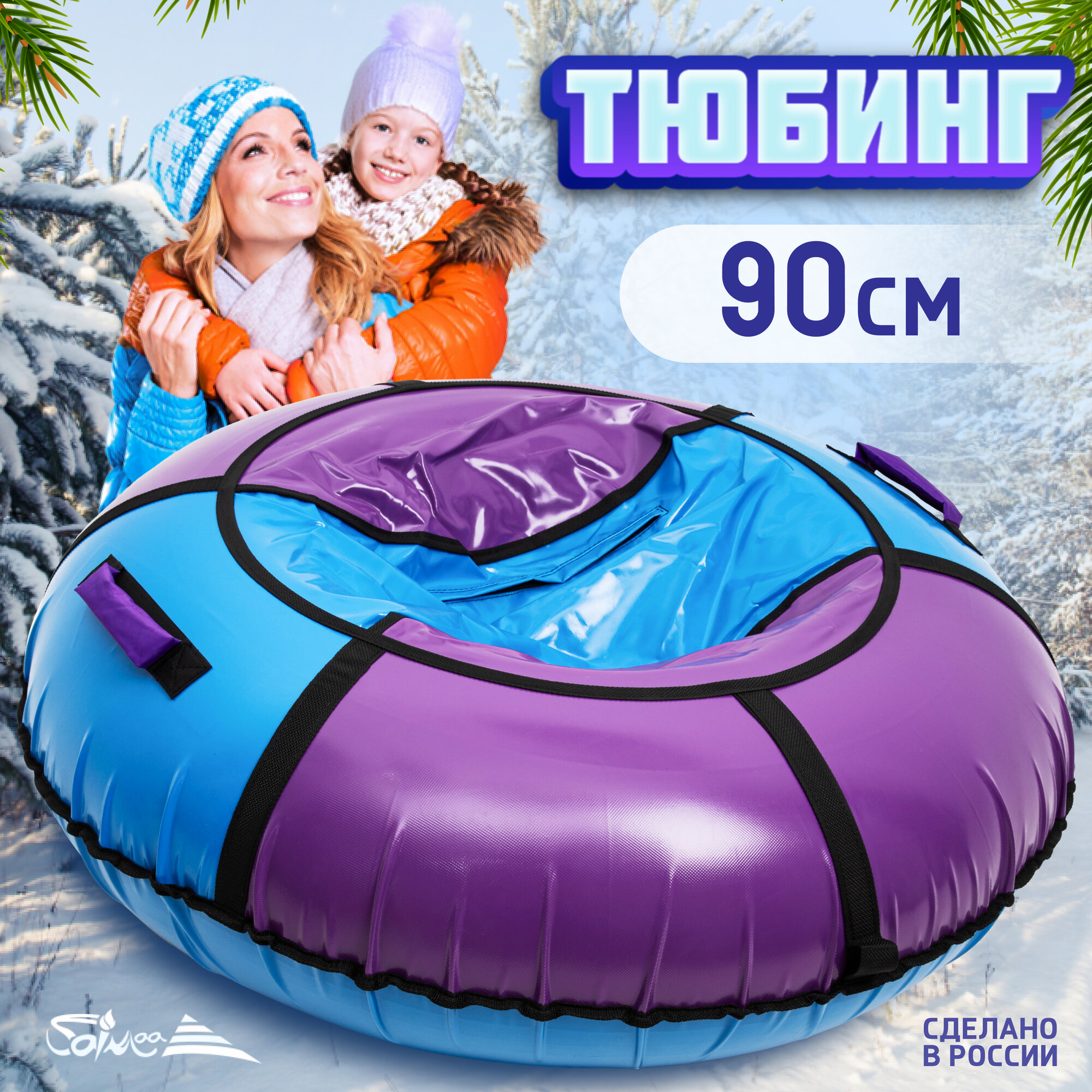 Ватрушка тюбинг для катания Saimaa "Вихрь" 90 см розово-голубой