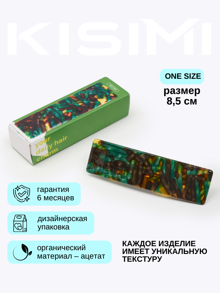 Заколка для волос KISIMI, коллекция: DAILY, цвет: зеленый, 1 шт