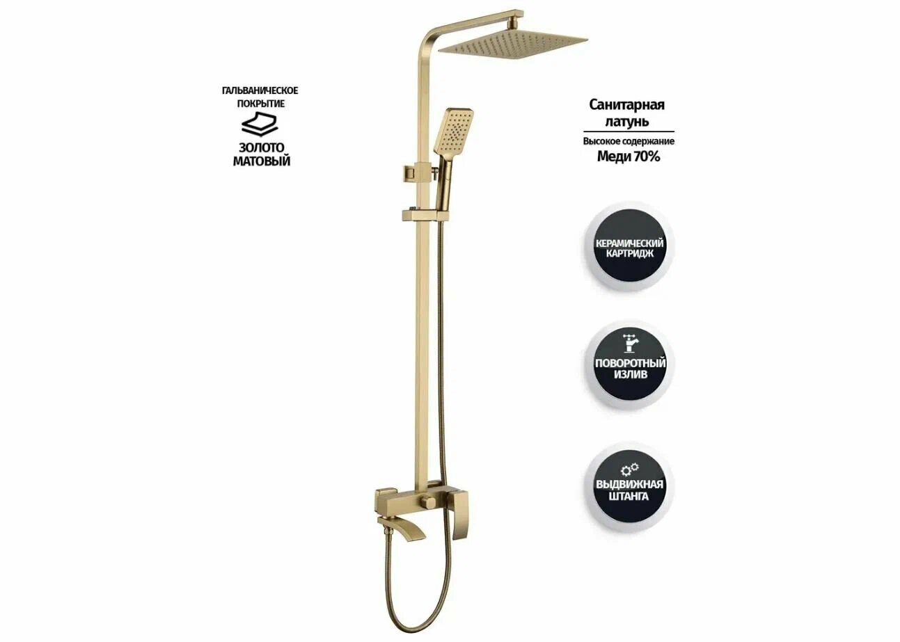 Душевая система Grocenberg, GB7007-1MG, матовая, золотая, латунь