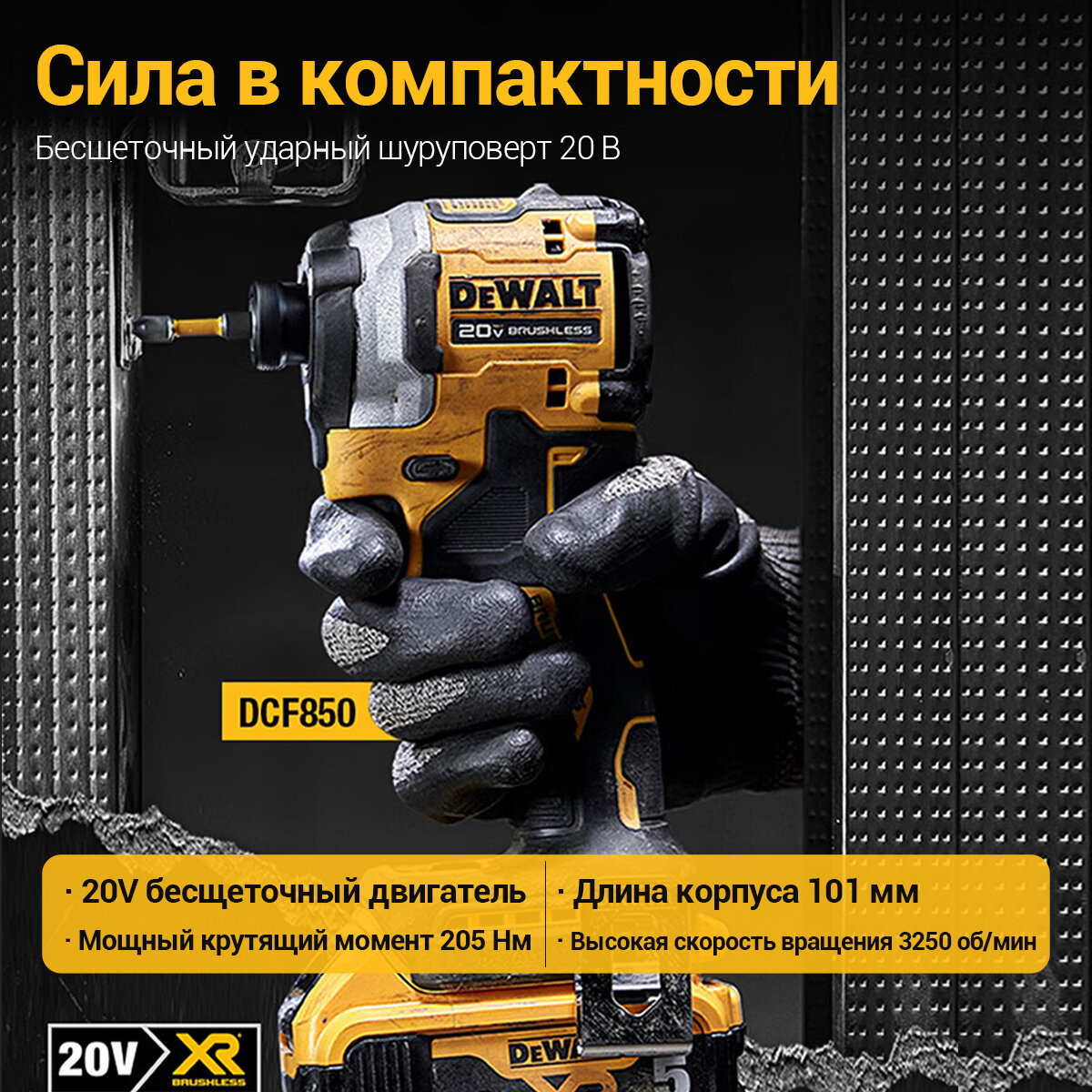 Винтоверт аккумуляторный DeWALT DCF850N 20V，без АКБ и ЗУ，205 Нм — фото 1