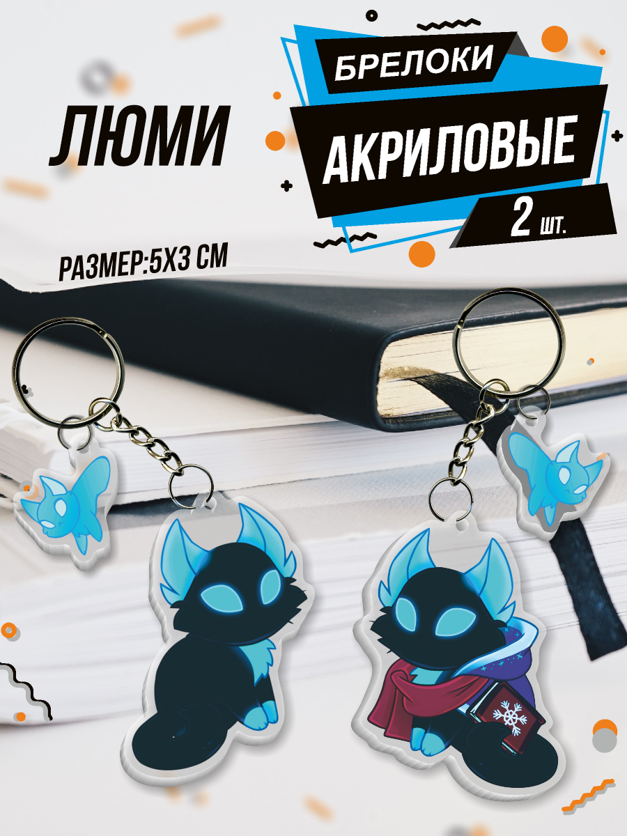 Брелок BELOUSOV  2 шт   разноцветный