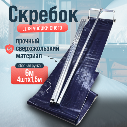 Приспособление 6 метров - снегорез для удаления снега с крыши Чистокрыш бежевый