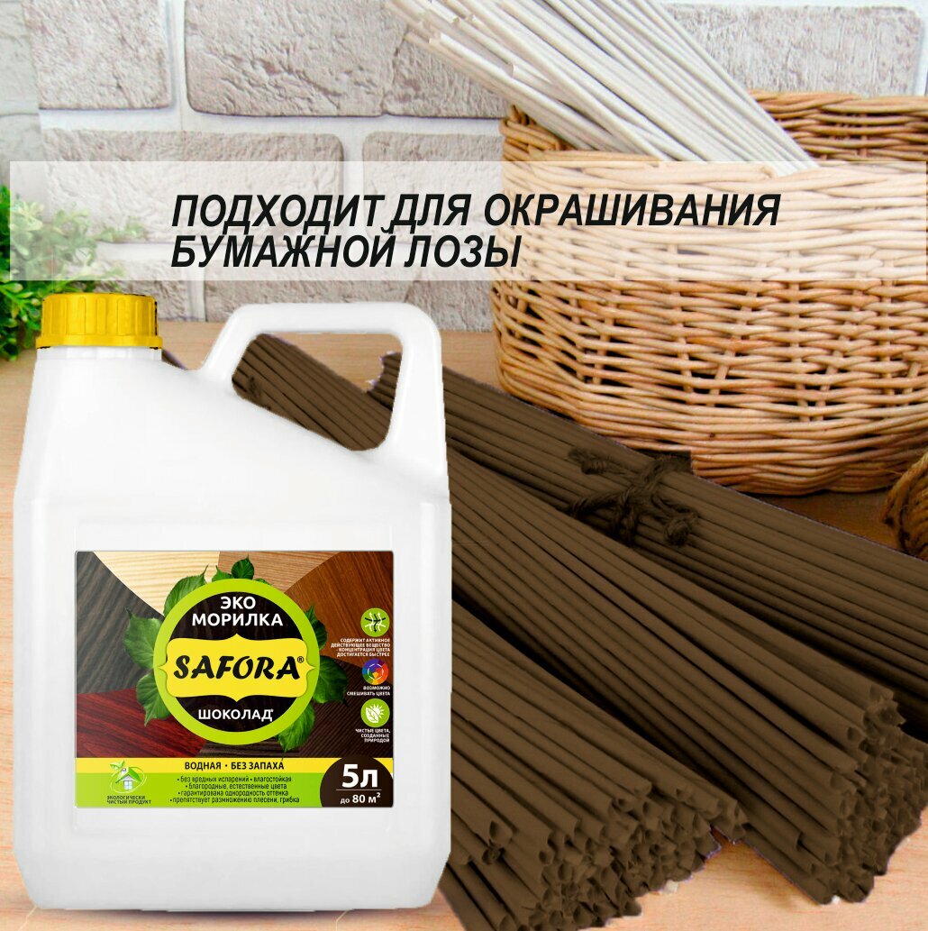 Изображение Морилка для дерева SAFORA шоколад 5л, без запаха, быстросохнущая