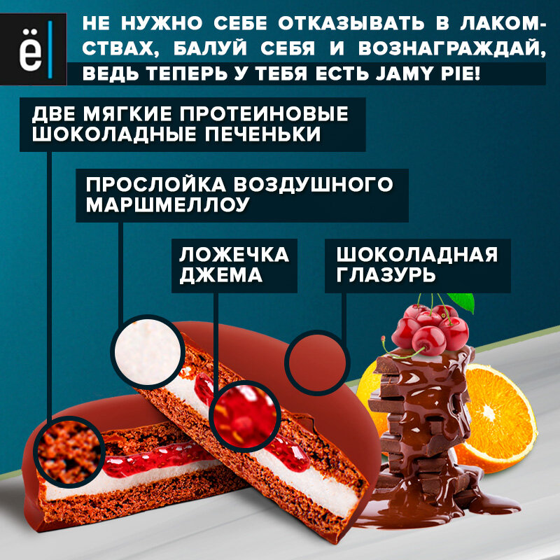 Набор протеиновых десертов ё|батон Печенье Jamy Pie + Печенье с суфле Ассорти 9 + 9 шт. — фото 1