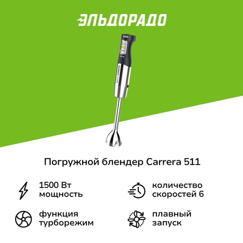 Погружной блендер Carrera 511 2999₽