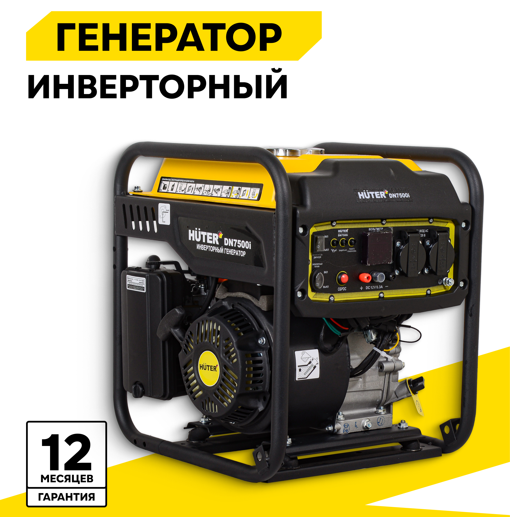 Инверторный бензиновый генератор DN7500i Huter 6 кВт ручной стартер