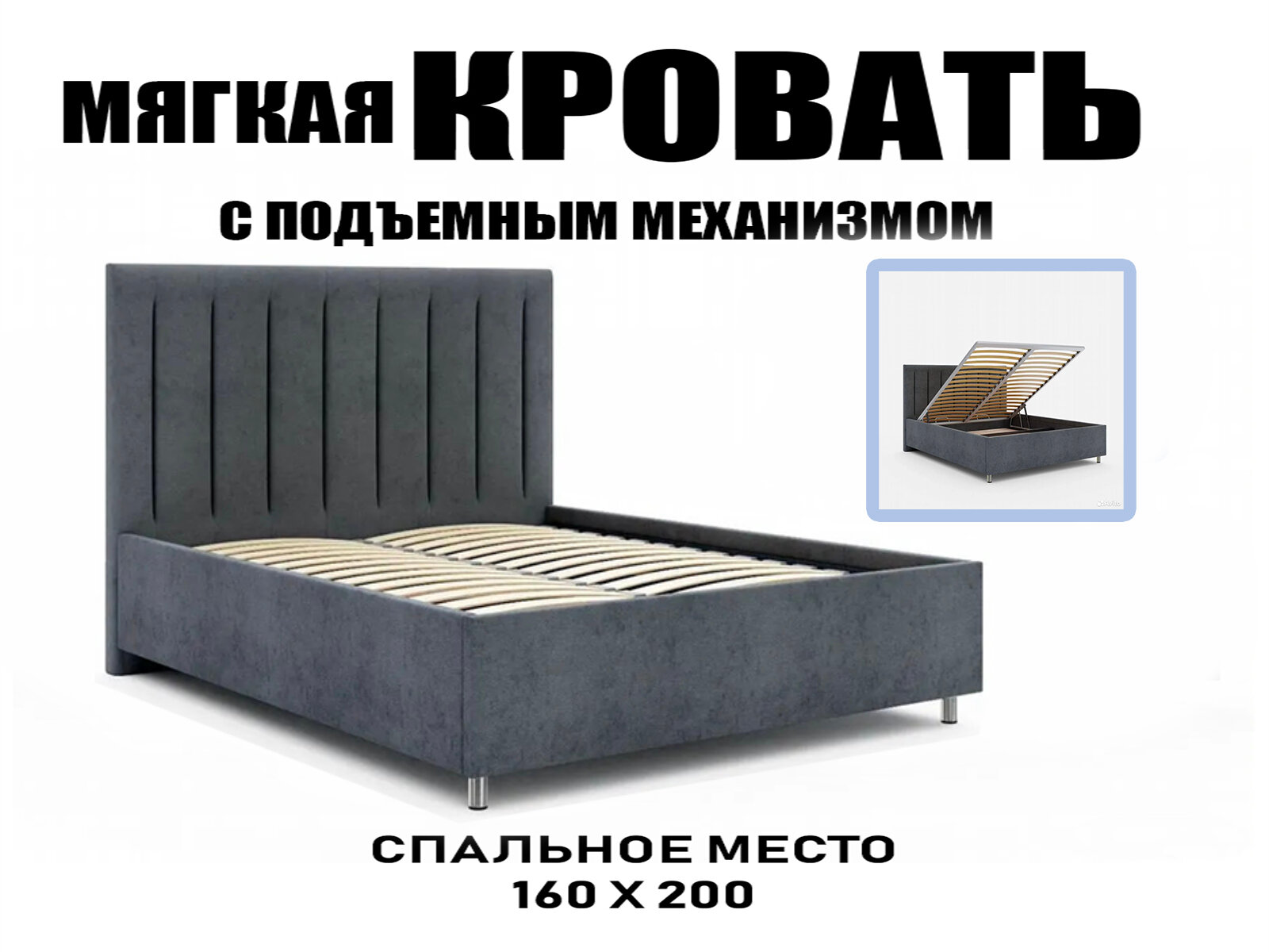 Кровать 160х200 с подъемным механизмом двуспальная, с мягким изголовьем для дома и спальни, ортопедическое основание, ламели усиленные, ящик для белья