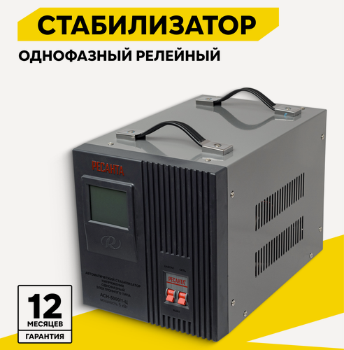 Изображение товара Стабилизатор напряжения однофазный РЕСАНТА АСН-5000/1-Ц, 5 кВт, напольный