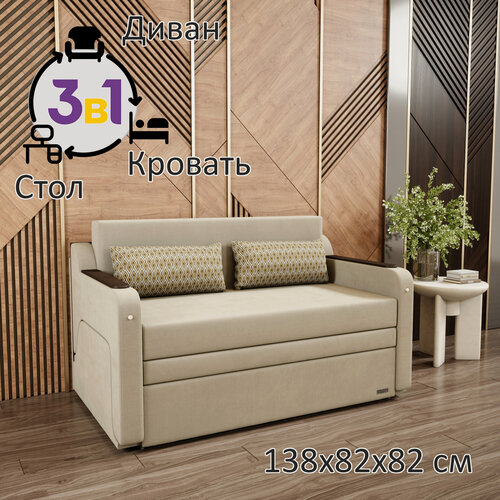 Изображение товара Диван раскладной GOSTIN Юнга,(спальное 120см), выкатной трансформер 3в1 для кухни, детский(темный стол), бежевый
