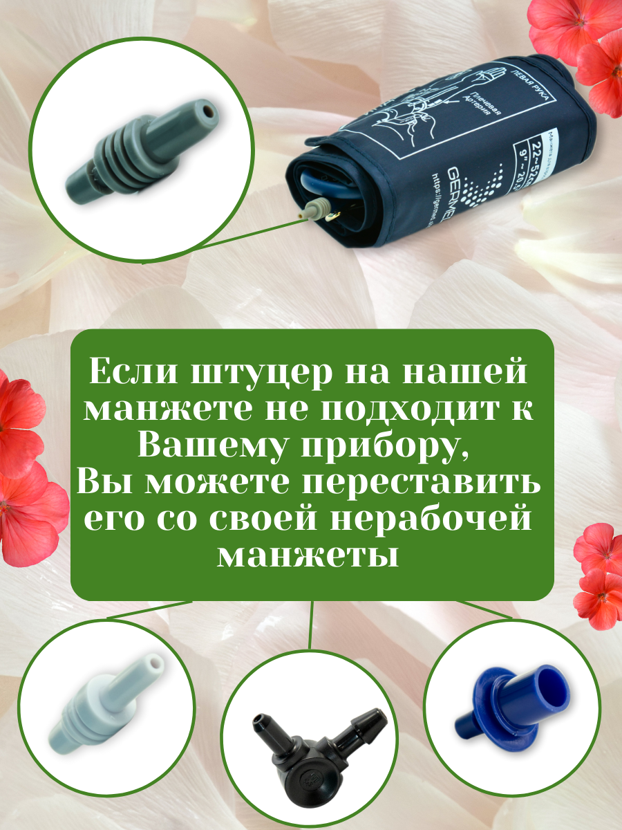 Изображение Манжета 22-52 см с набором штуцеров