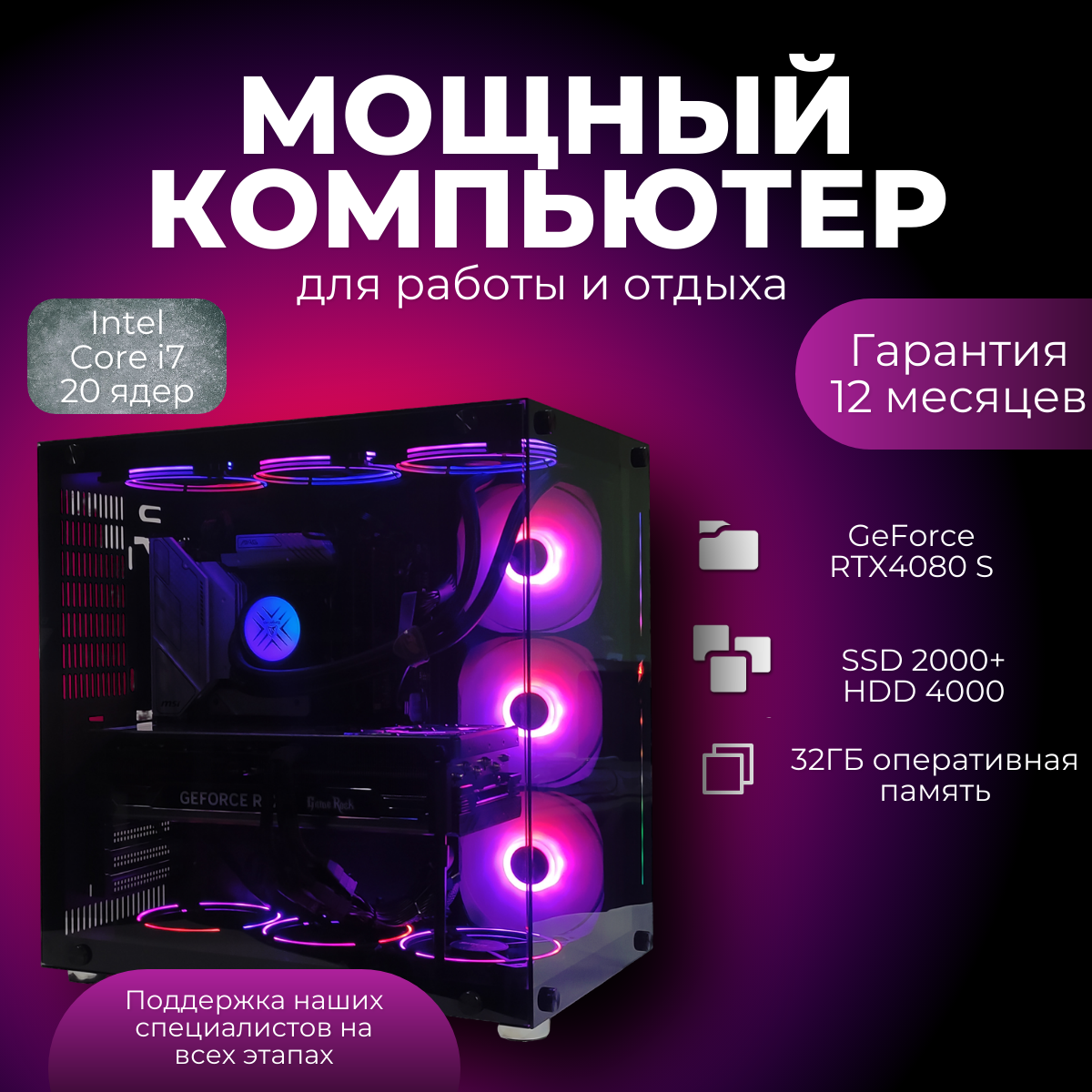 Игровой компьютер (системный блок) i7 14700KF 20ядер /32GB/RTX4080 SUPER/SSD 2000Gb+HDD 4000Gb/850W/Win 10 PRO