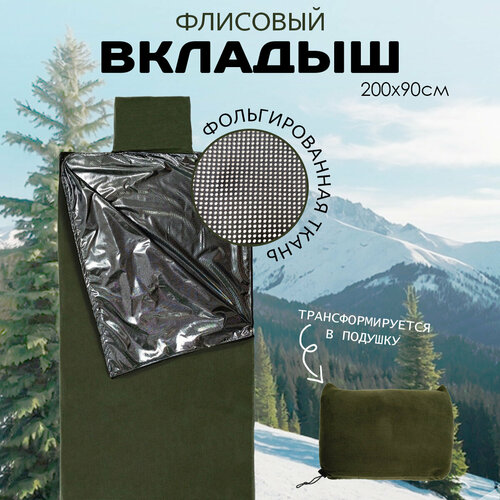 Вкладыш для спальника CASTRA, туристический, комбинированный наполнитель, хаки