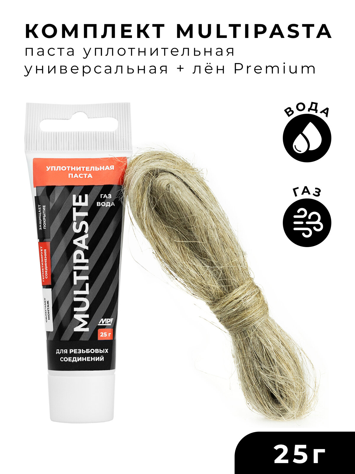 Комплект паста уплотнительная универсальная (вода, газ, 25 гр) MULTIPASTA + лён Premium