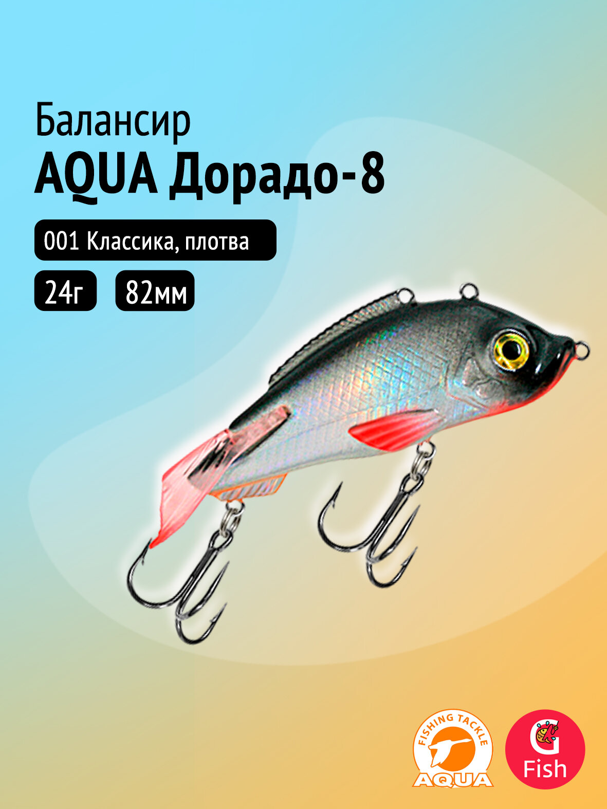 Балансир AQUA Дорадо-8 82mm, 24,0g, цвет 001 (классика, плотва), 1 штука.