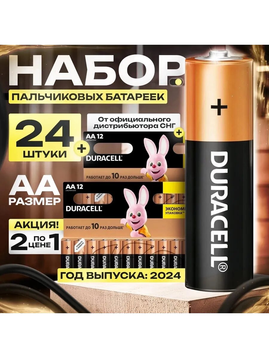 Батарейки пальчиковые АА набор 24 шт
