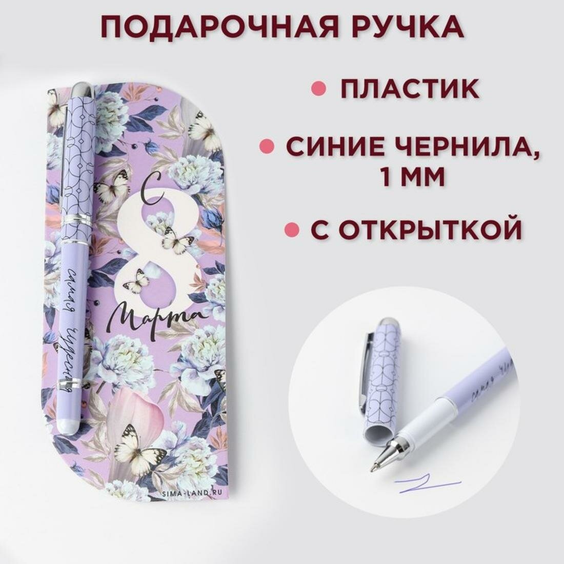 ArtFox Ручка в открытке "С 8 марта", шариковая, синяя паста,1,0 мм