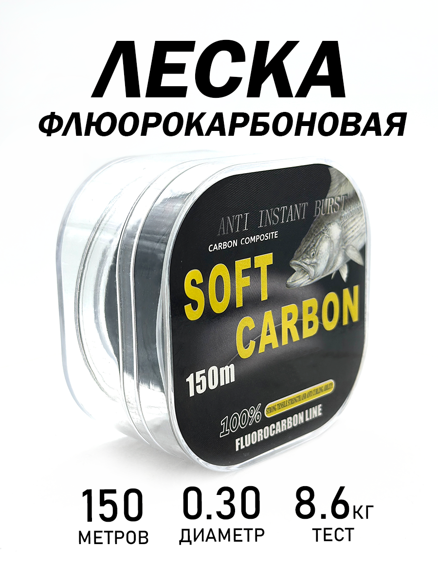 Леска флюорокарбоновая, разрывная нагрузка 8.6 кг, диаметр 0.30 мм, черная