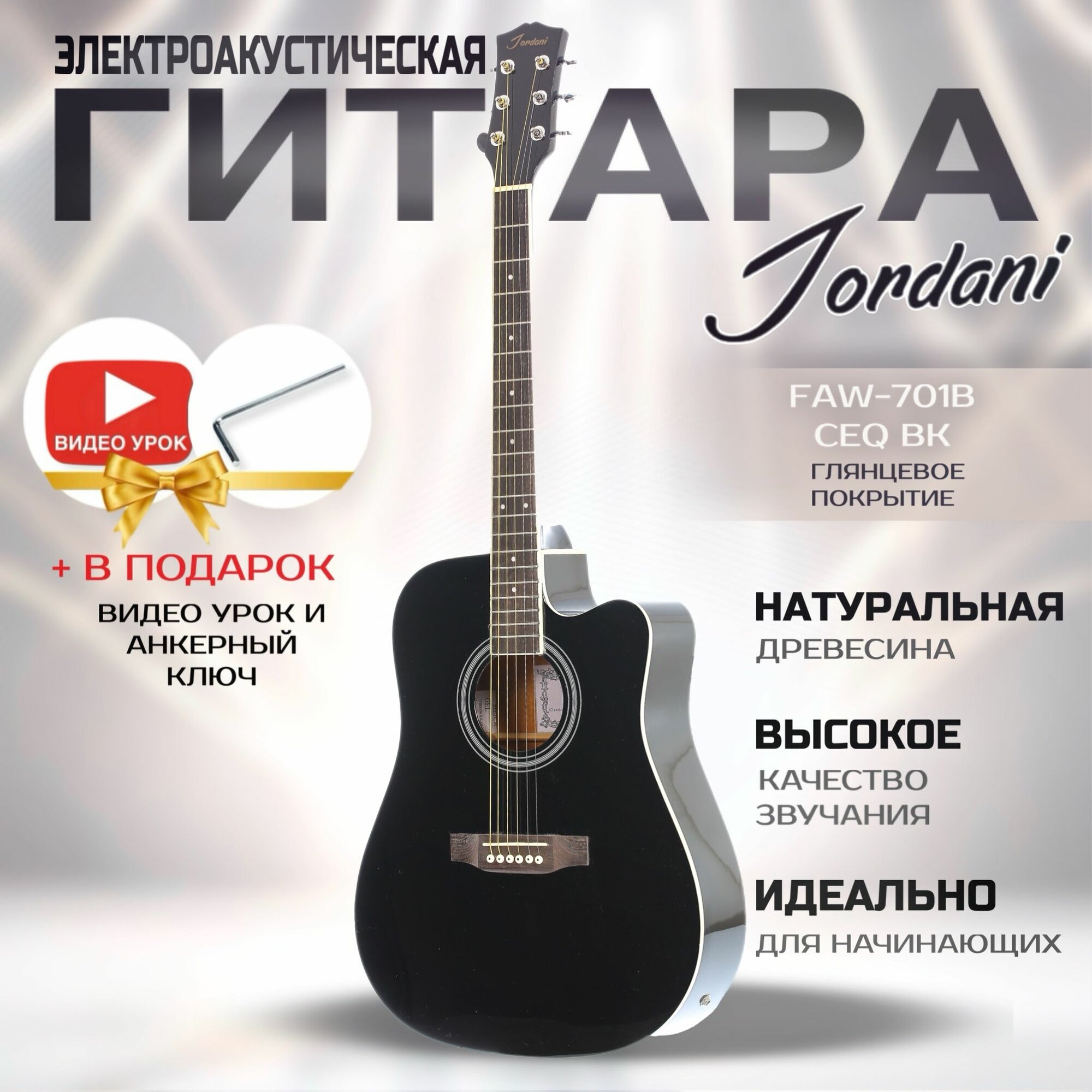 Гитара электроакустическая (со звукоснимателем) Fabio FAW-702B CEQ, черный