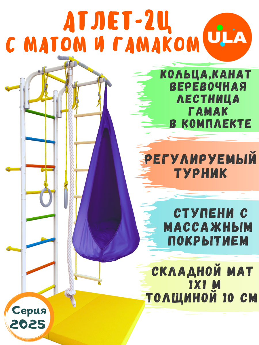 Шведская стенка Атлет-2 Rokids с гамаком и матом 1х1 м, цвет радуга-фиолетовый
