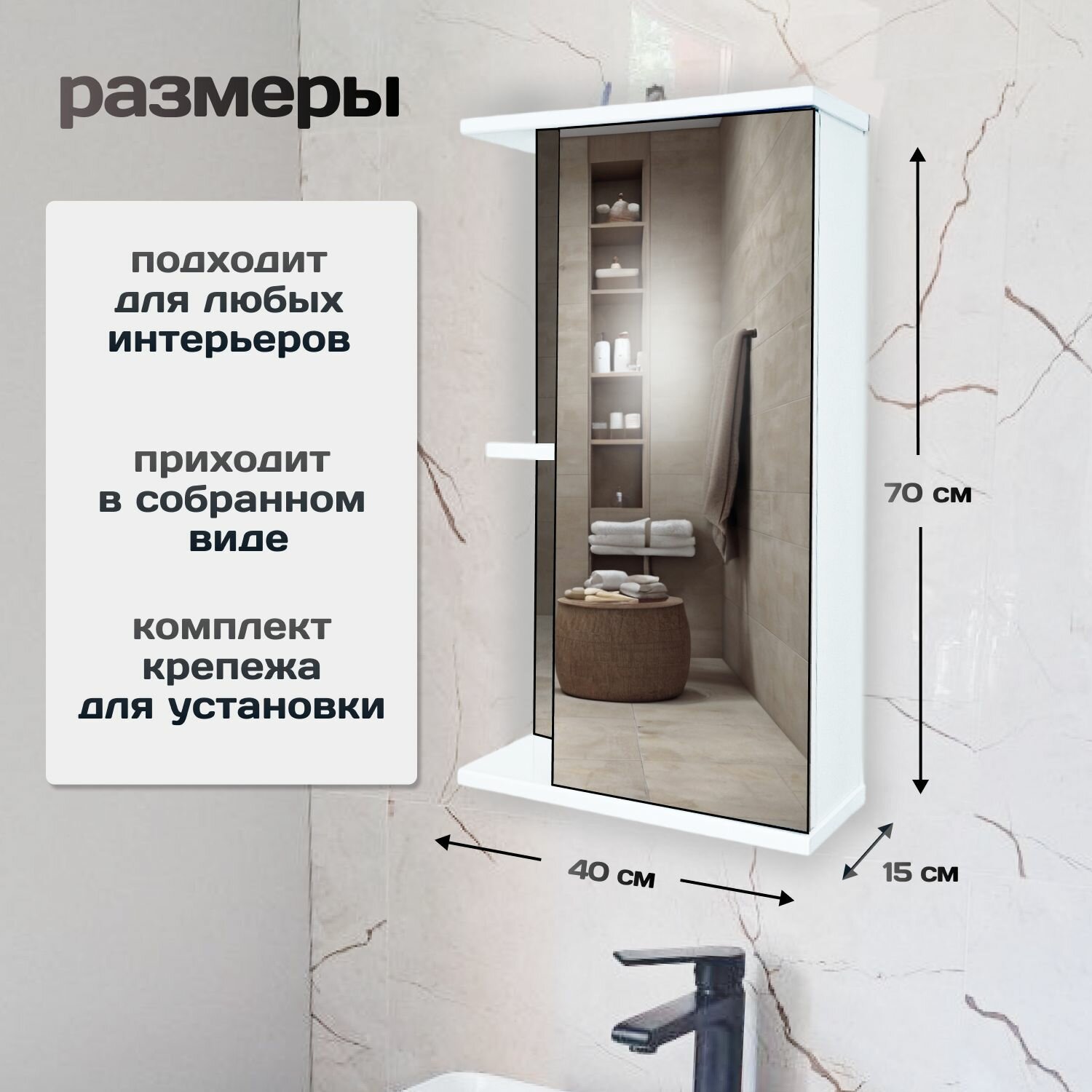 Зеркало-шкаф навесной З-40, правый 40х15х70 белый — фото 1