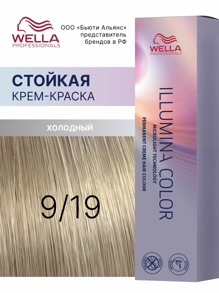 Стойкая крем-краска для волос Wella Professionals Illumina Color 9/19, 60 мл